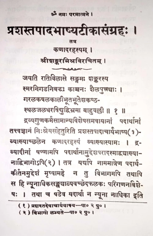 Prashastapadabhasya Tikasamgraha